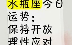 水瓶座今天运势2025年7月7日第一星座