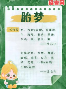 梦见生女儿预示什么?解梦专家揭秘梦境背后的含义-第1张图片 梦见生女儿预示什么?解梦专家揭秘梦境背后的含义-第1张图片