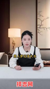 梦见发大水预示什么?周公解梦详解发大水梦境含义-第1张图片 梦见发大水预示什么?周公解梦详解发大水梦境含义-第1张图片