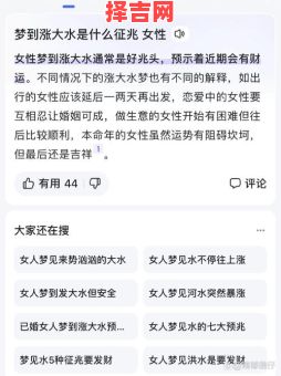 梦见大水预示什么?周公解梦揭秘大水的吉凶预兆-第1张图片 梦见大水预示什么?周公解梦揭秘大水的吉凶预兆-第1张图片