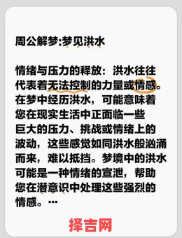梦见发大水预示什么?解析梦境大水的10种征兆与含义-第1张图片 梦见发大水预示什么?解析梦境大水的10种征兆与含义-第1张图片