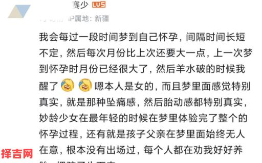 梦见自己怀孕的寓意解析,预示什么?周公解梦揭秘-第1张图片 梦见自己怀孕的寓意解析,预示什么?周公解梦揭秘-第1张图片