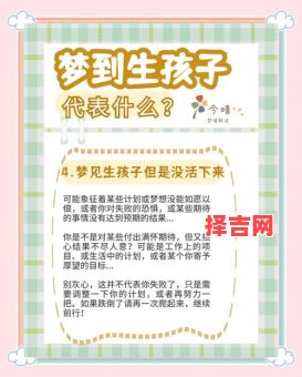 梦见自己生小孩预示什么?解梦专家解析梦境含义-第1张图片 梦见自己生小孩预示什么?解梦专家解析梦境含义-第1张图片