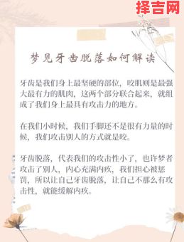 梦见牙齿掉了预示什么?周公解梦揭秘牙齿脱落的8种含义-第1张图片 梦见牙齿掉了预示什么?周公解梦揭秘牙齿脱落的8种含义-第1张图片