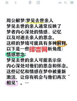 梦见亲人去世预示什么?周公解梦揭示梦境征兆-第1张图片 梦见亲人去世预示什么?周公解梦揭示梦境征兆-第1张图片