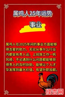 2025年生肖鸡运势详解:57年属鸡女性全年运程分析-第1张图片 2025年生肖鸡运势详解:57年属鸡女性全年运程分析-第1张图片