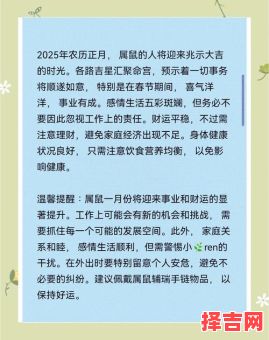 2025年属鼠人全年运势解析 十二生肖鼠年运程完整版-第1张图片 2025年属鼠人全年运势解析 十二生肖鼠年运程完整版-第1张图片