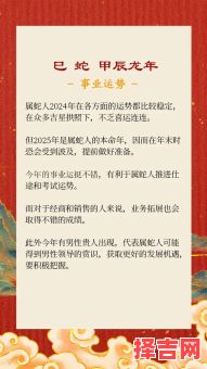 2025年属蛇人全年运势解析,生肖蛇运程详解-第1张图片 2025年属蛇人全年运势解析,生肖蛇运程详解-第1张图片