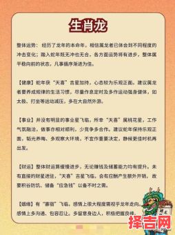 2025年生肖龙下半年运势详解:事业财运感情健康全解析-第1张图片 2025年生肖龙下半年运势详解:事业财运感情健康全解析-第1张图片