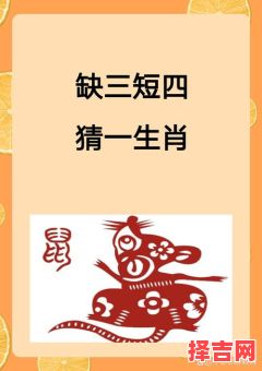 四出一来八有运打一生肖"谜底解析:生肖运势大揭秘-第1张图片 四出一来八有运打一生肖"谜底解析:生肖运势大揭秘-第1张图片