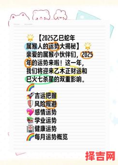 2025年生肖猴运程详解 - 宋韶光大师权威预测猴年运势-第1张图片 2025年生肖猴运程详解 - 宋韶光大师权威预测猴年运势-第1张图片