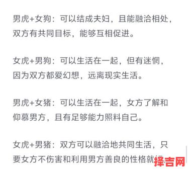虎与哪些属相最相配?生肖虎最佳婚配属相解析-第1张图片 虎与哪些属相最相配?生肖虎最佳婚配属相解析-第1张图片