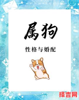 属狗女最佳婚配属相,属狗女和什么属相最配-第1张图片 属狗女最佳婚配属相,属狗女和什么属相最配-第1张图片