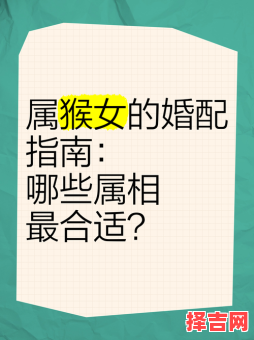 猴子和什么属相最配?揭秘生肖猴最佳婚配属相-第1张图片 猴子和什么属相最配?揭秘生肖猴最佳婚配属相-第1张图片