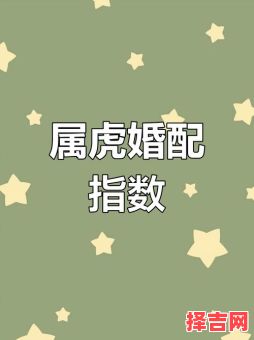 女虎最佳婚配属相揭秘,属虎女与哪些生肖最合?-第1张图片 女虎最佳婚配属相揭秘,属虎女与哪些生肖最合?-第1张图片
