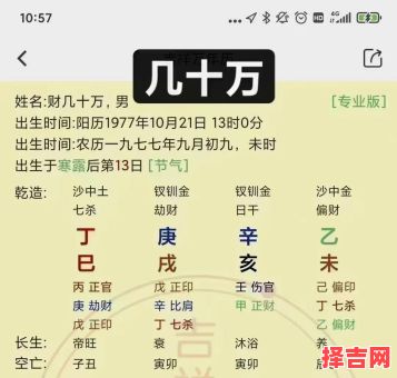 八字命格财富排行:揭秘最有钱的富贵命理特征-第1张图片 八字命格财富排行:揭秘最有钱的富贵命理特征-第1张图片