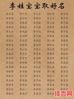周姓和李姓宝宝取名大全,好听有寓意的名字推荐-第1张图片 周姓和李姓宝宝取名大全,好听有寓意的名字推荐-第1张图片