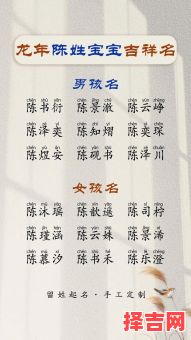 陈氏起名字大全:2025最新陈姓宝宝取名指南与寓意解析-第1张图片 陈氏起名字大全:2025最新陈姓宝宝取名指南与寓意解析-第1张图片