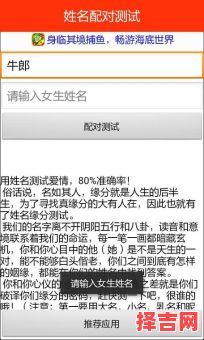 名字测试姻缘准吗?揭秘姓名配对姻缘的真相与科学依据-第1张图片 名字测试姻缘准吗?揭秘姓名配对姻缘的真相与科学依据-第1张图片