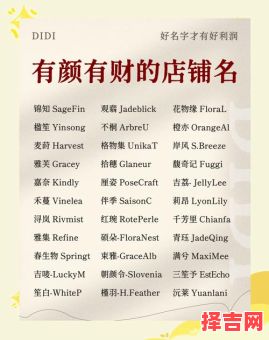 商铺起名大全:创意好听店铺名称推荐及命名技巧-第1张图片 商铺起名大全:创意好听店铺名称推荐及命名技巧-第1张图片