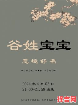 李谷起名的名字大全,寓意美好又独特的宝宝取名推荐-第1张图片 李谷起名的名字大全,寓意美好又独特的宝宝取名推荐-第1张图片