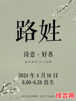 姓路的男孩名字大全 寓意好听的男宝宝取名推荐-第1张图片 姓路的男孩名字大全 寓意好听的男宝宝取名推荐-第1张图片