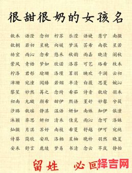 带俏的女孩名字大全 可爱俏皮女宝宝取名推荐-第1张图片 带俏的女孩名字大全 可爱俏皮女宝宝取名推荐-第1张图片