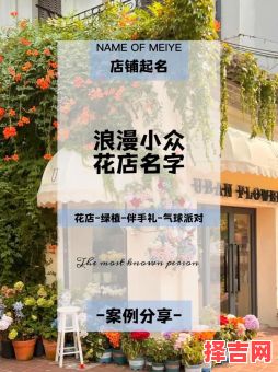 独特高雅的花店名字推荐 | 精选文艺花店命名灵感-第1张图片 独特高雅的花店名字推荐 | 精选文艺花店命名灵感-第1张图片