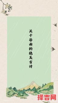 谷雨出生的女孩小名精选 诗意好听又寓意吉祥-第1张图片 谷雨出生的女孩小名精选 诗意好听又寓意吉祥-第1张图片