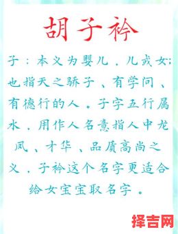 胡姓女孩起名大全2025最新版,优雅好听的女宝宝名字推荐-第1张图片 胡姓女孩起名大全2025最新版,优雅好听的女宝宝名字推荐-第1张图片