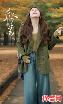 2025年9月16日 土木相生日穿搭:苔藓绿配驼色显知性美-第1张图片 2025年9月16日 土木相生日穿搭:苔藓绿配驼色显知性美-第1张图片