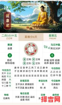 【2025年3月黄道吉日大全】2025-03结婚搬迁开业祭祀吉日一览表丨精选黄历吉日查询-第1张图片 【2025年3月黄道吉日大全】2025-03结婚搬迁开业祭祀吉日一览表丨精选黄历吉日查询-第1张图片