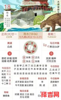 2025年2月黄道吉日查询|2025正月廿六至廿八宜嫁娶动土吉日总览-第1张图片 2025年2月黄道吉日查询|2025正月廿六至廿八宜嫁娶动土吉日总览-第1张图片