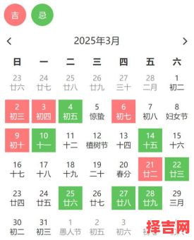 2025年3月最准黄道吉日历|农历三月初三·初八·十五·廿一宜嫁娶开业动土大全-第1张图片 2025年3月最准黄道吉日历|农历三月初三·初八·十五·廿一宜嫁娶开业动土大全-第1张图片