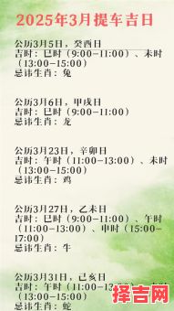 2025年【吉日吉时老黄历】_农历全月最佳安排_婚嫁开业搬家提车祭祀参考指南-第1张图片 2025年【吉日吉时老黄历】_农历全月最佳安排_婚嫁开业搬家提车祭祀参考指南-第1张图片