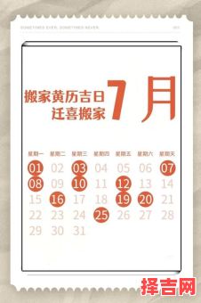 2025年7月新店开张吉日精选!适合开业的好日子_黄道_黄历_开工_招财_店铺_企业_庆典_宜忌-第1张图片 2025年7月新店开张吉日精选!适合开业的好日子_黄道_黄历_开工_招财_店铺_企业_庆典_宜忌-第1张图片