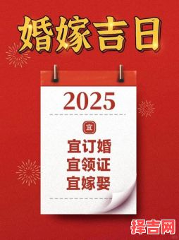 2025年5月结婚黄道吉日丨精选全月宜嫁娶日期_结婚筹备清单-第1张图片 2025年5月结婚黄道吉日丨精选全月宜嫁娶日期_结婚筹备清单-第1张图片