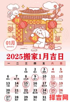 2025年1月黄道吉日·宜嫁娶·入宅·开业·搬家·开工好日子全集_农历腊月精选吉日榜-第1张图片 2025年1月黄道吉日·宜嫁娶·入宅·开业·搬家·开工好日子全集_农历腊月精选吉日榜-第1张图片