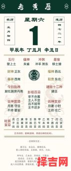 【2025全新解读】黄道吉日的来历—传统择日法与农历禁忌的渊源剖析-第1张图片 【2025全新解读】黄道吉日的来历—传统择日法与农历禁忌的渊源剖析-第1张图片