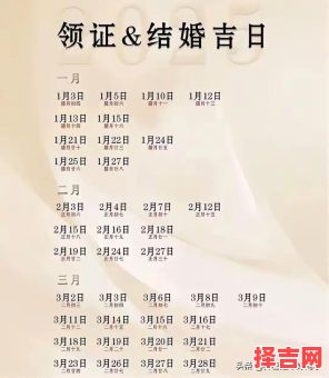【2025领证吉日合集】1月至12月全备,结婚黄历日期精选·避开冲突日·新人收藏版-第1张图片 【2025领证吉日合集】1月至12月全备,结婚黄历日期精选·避开冲突日·新人收藏版-第1张图片