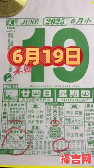 2025年闰六黄道吉日—老黄历2025年闰六月结婚搬家开业提车好日子汇总|择日参考2025闰六吉日清单-第1张图片 2025年闰六黄道吉日—老黄历2025年闰六月结婚搬家开业提车好日子汇总|择日参考2025闰六吉日清单-第1张图片