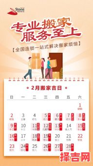 2025年2月搬家好日子大全|正月与腊月搬家入宅吉日一览表-第1张图片 2025年2月搬家好日子大全|正月与腊月搬家入宅吉日一览表-第1张图片