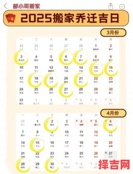 2025年1月搬家好日子_2025年农历腊月乔迁入宅好日子推荐-第1张图片 2025年1月搬家好日子_2025年农历腊月乔迁入宅好日子推荐-第1张图片