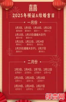 2025年1月结婚|新人必读·2025年结婚黄道吉日全月吉日盘点大全-第1张图片 2025年1月结婚|新人必读·2025年结婚黄道吉日全月吉日盘点大全-第1张图片