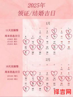 2025全年结婚黄道吉日·婚宴择日全攻略——新人必备2025结婚吉日一览表-第1张图片 2025全年结婚黄道吉日·婚宴择日全攻略——新人必备2025结婚吉日一览表-第1张图片