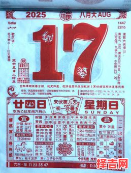 【2025年8月老黄历吉日一览表】精选2025年8月最宜嫁娶搬家开业出行黄道吉日大全|8月黄历每日宜忌速查-第1张图片 【2025年8月老黄历吉日一览表】精选2025年8月最宜嫁娶搬家开业出行黄道吉日大全|8月黄历每日宜忌速查-第1张图片