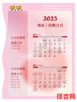 2025年5月结婚黄道吉日&好日子大全_2025五月嫁娶吉日推荐榜-第1张图片 2025年5月结婚黄道吉日&好日子大全_2025五月嫁娶吉日推荐榜-第1张图片