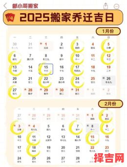 2025年5月2日黄道吉日查询|农历哪天适合搬家|结婚|开业好日子精选指南-第1张图片 2025年5月2日黄道吉日查询|农历哪天适合搬家|结婚|开业好日子精选指南-第1张图片