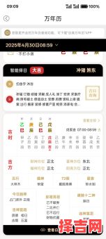 2025年4月1日黄历大吉时辰:今日宜忌、时辰方位、仪式日程全收录——黄道吉日攻略-第1张图片 2025年4月1日黄历大吉时辰:今日宜忌、时辰方位、仪式日程全收录——黄道吉日攻略-第1张图片