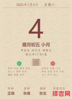 2025年腊月安财神最旺黄道吉日历表_精选开工纳财良辰吉时全攻略-第1张图片 2025年腊月安财神最旺黄道吉日历表_精选开工纳财良辰吉时全攻略-第1张图片